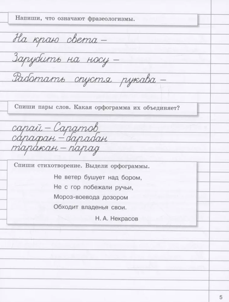 Handwriting Exercises for Holidays with Spelling Tasks. 4th Grade