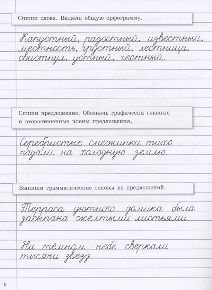 Handwriting Exercises for Holidays with Spelling Tasks. 4th Grade