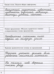 Handwriting Exercises for Holidays with Spelling Tasks. 4th Grade