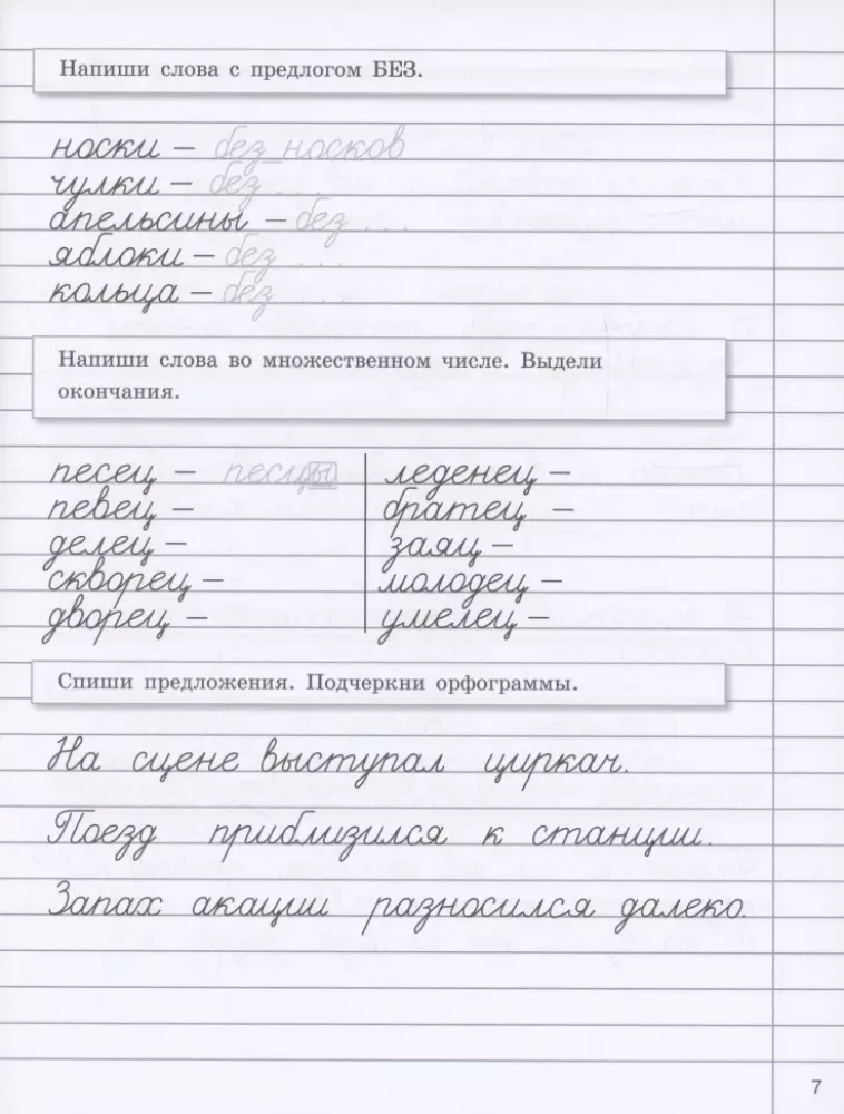 Handwriting Exercises for Holidays with Spelling Tasks. 4th Grade