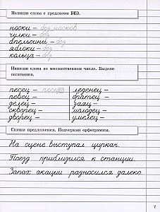 Handwriting Exercises for Holidays with Spelling Tasks. 4th Grade