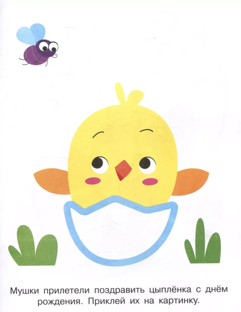 My First Stickers. Stick and Color. Issue 1. Chick