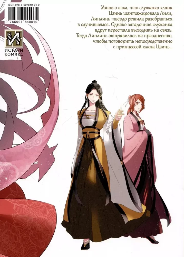 The Unsophisticated Villainess. A Parable about How a Butterfly and a Mouse Swapped Places at the Emperor's Court. Volume 2