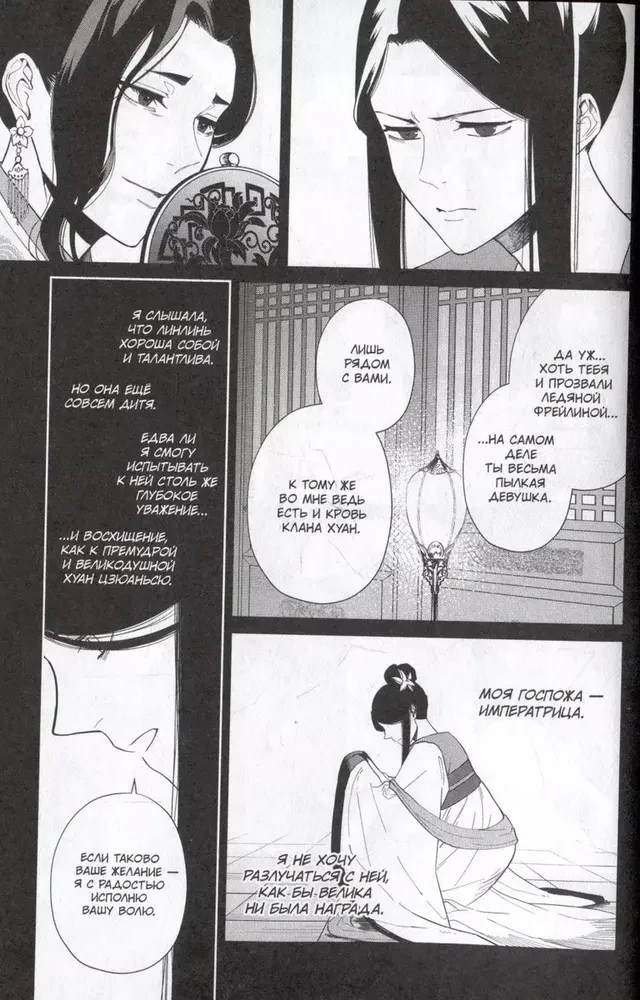 The Unsophisticated Villainess. A Parable about How a Butterfly and a Mouse Swapped Places at the Emperor's Court. Volume 2