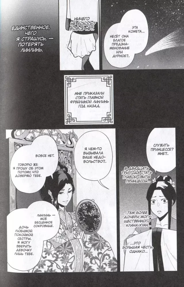 The Unsophisticated Villainess. A Parable about How a Butterfly and a Mouse Swapped Places at the Emperor's Court. Volume 2