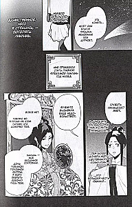 The Unsophisticated Villainess. A Parable about How a Butterfly and a Mouse Swapped Places at the Emperor's Court. Volume 2