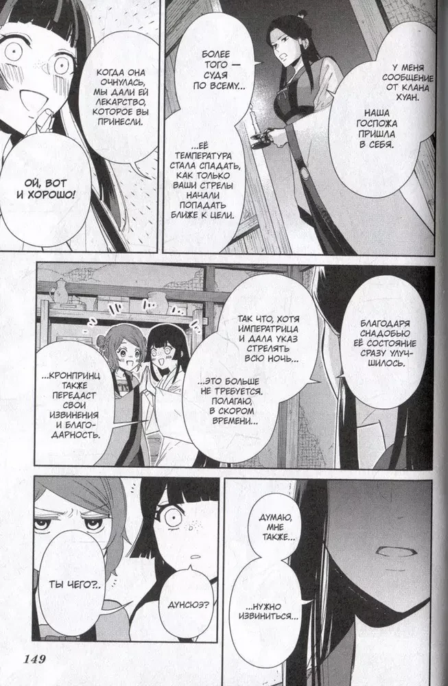 The Unsophisticated Villainess. A Parable about How a Butterfly and a Mouse Swapped Places at the Emperor's Court. Volume 2