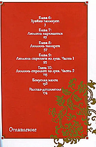 The Unsophisticated Villainess. A Parable about How a Butterfly and a Mouse Swapped Places at the Emperor's Court. Volume 2