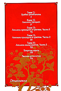 The Unsophisticated Villainess. A Parable about How a Butterfly and a Mouse Switched Places at the Emperor's Court. Volume 3