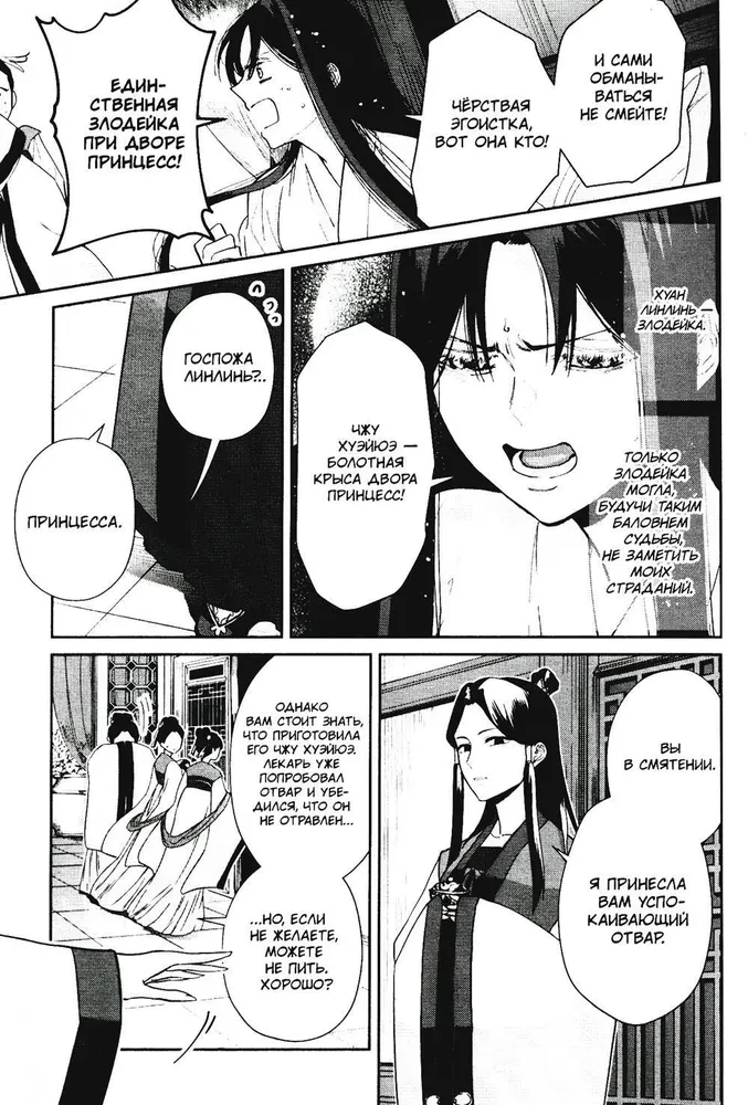 The Unsophisticated Villainess. A Parable about How a Butterfly and a Mouse Switched Places at the Emperor's Court. Volume 3