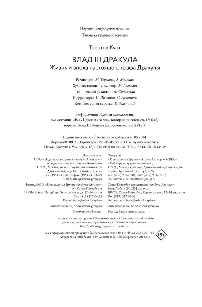 Władysław III Dracula. Życie i epoka prawdziwego hrabiego Drakuli