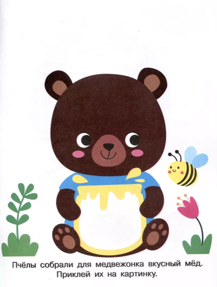 My First Stickers. Stick and Color. Issue 2. Bear Cub