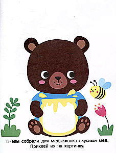 My First Stickers. Stick and Color. Issue 2. Bear Cub