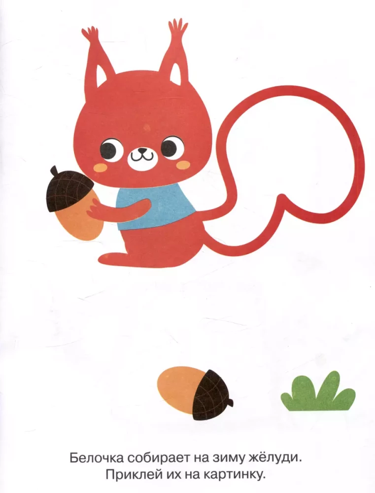 My First Stickers. Stick and Color. Issue 2. Bear Cub