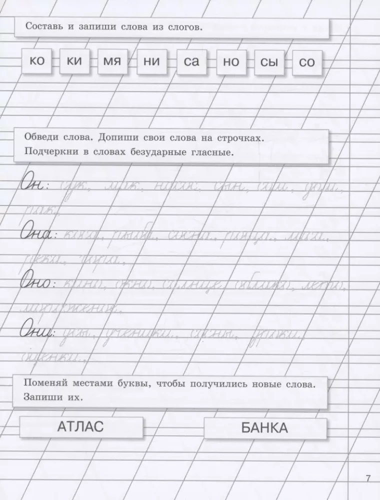 Writing Practice for Vacations with Spelling Tasks. Grade 1