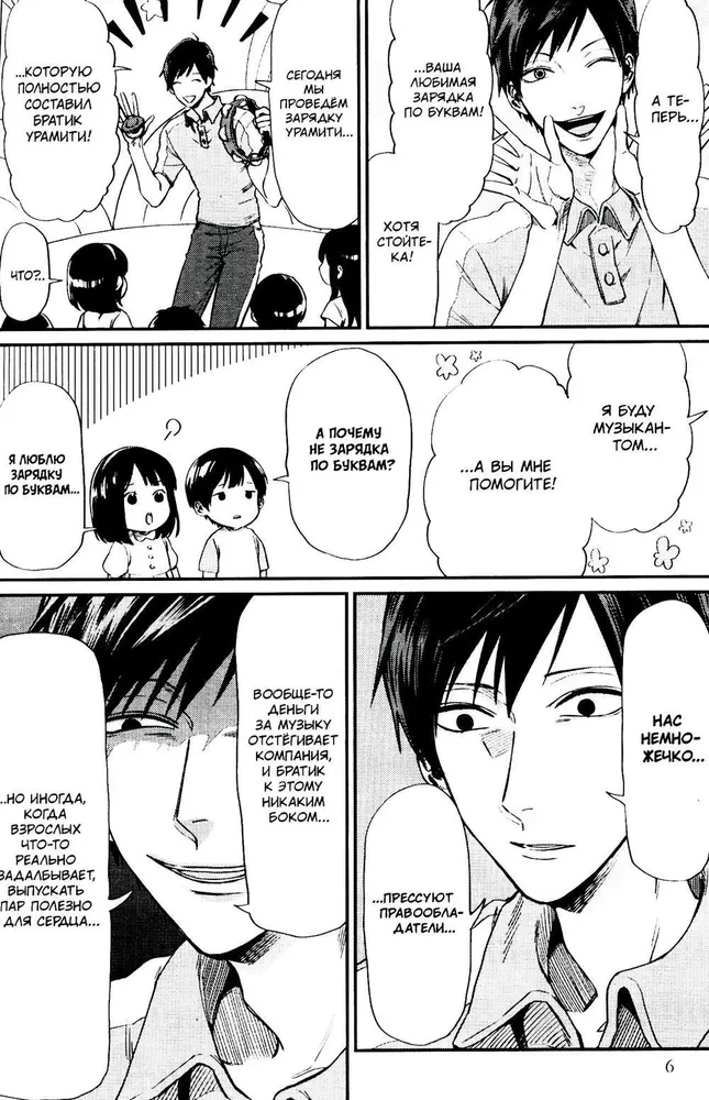 Two-Faced Brother Uramiti. Volume 1