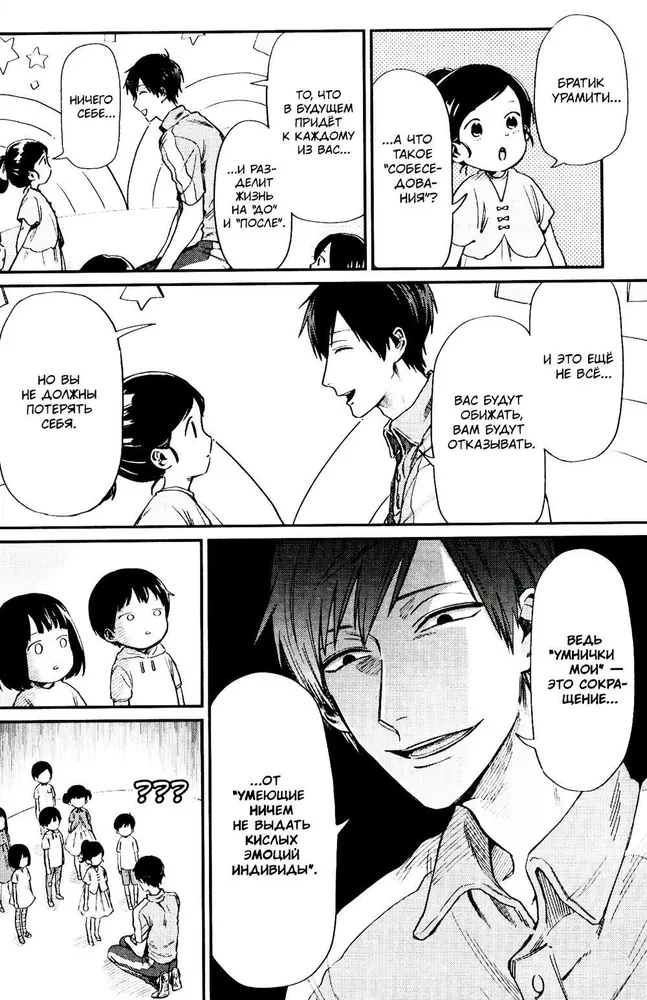 Two-Faced Brother Uramiti. Volume 1