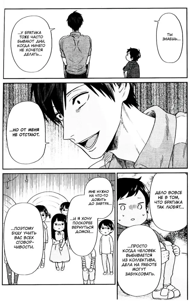 Two-Faced Brother Uramiti. Volume 2
