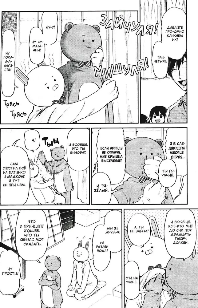 Two-Faced Brother Uramiti. Volume 2