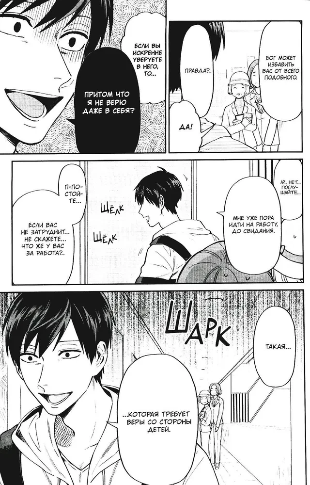Two-Faced Brother Uramiti. Volume 3