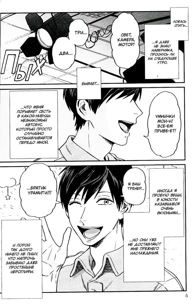 Two-Faced Brother Uramiti. Volume 3
