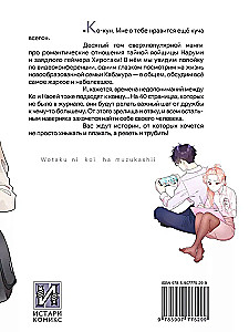 It's So Hard to Love an Otaku. Volume 10