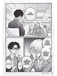 It's So Hard to Love an Otaku. Volume 10