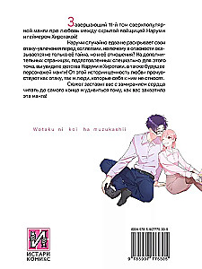 It's So Hard to Love an Otaku. Volume 11