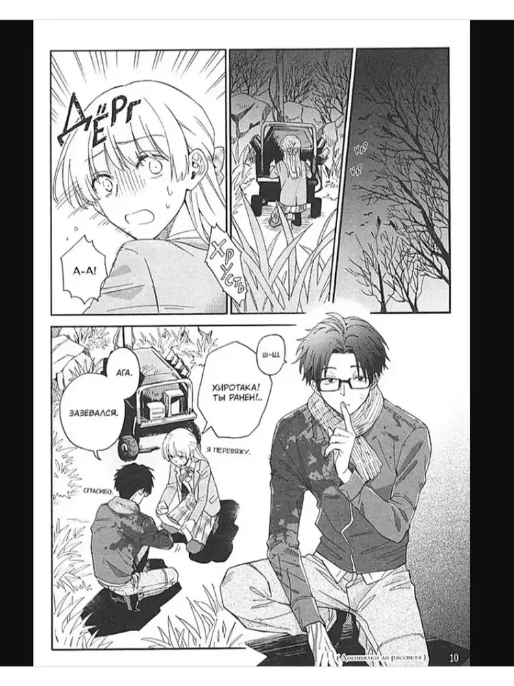 It's So Hard to Love an Otaku. Volume 11