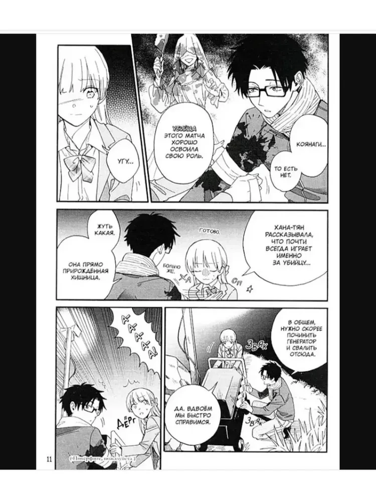 It's So Hard to Love an Otaku. Volume 11