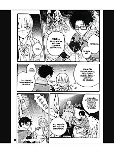 It's So Hard to Love an Otaku. Volume 11
