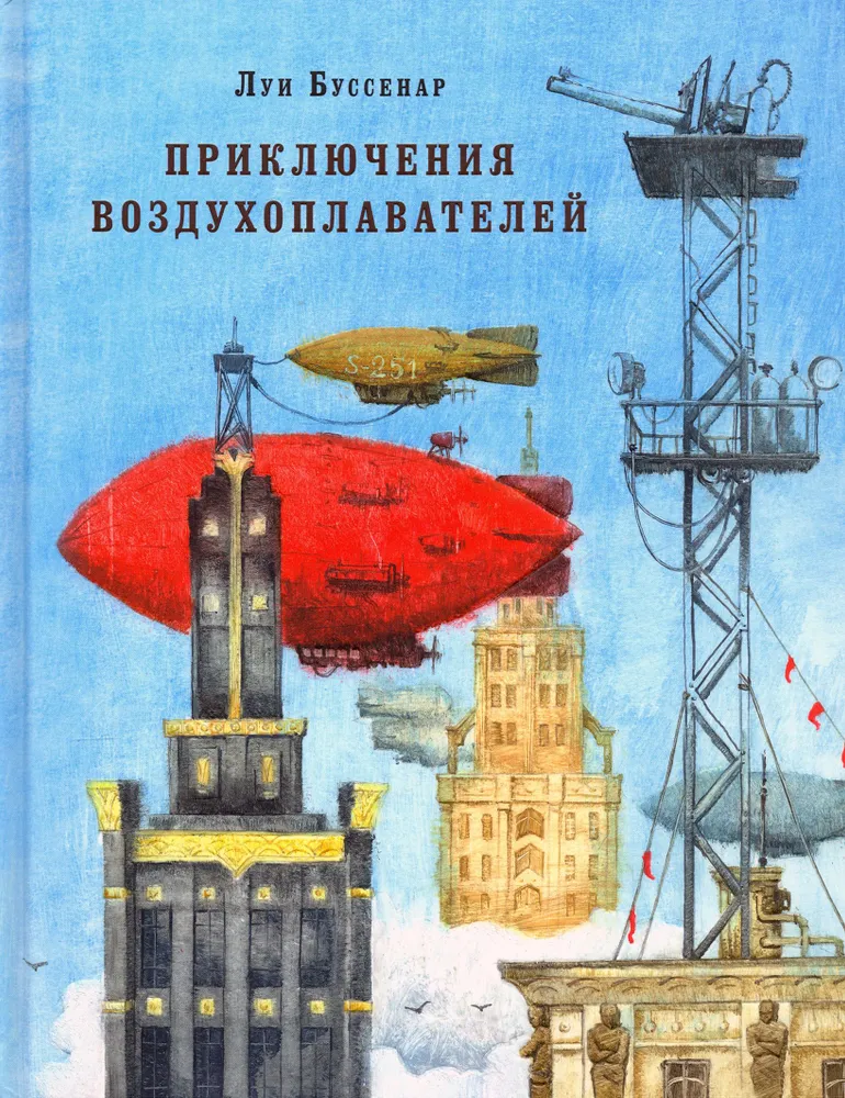 Adventures of Aeronauts