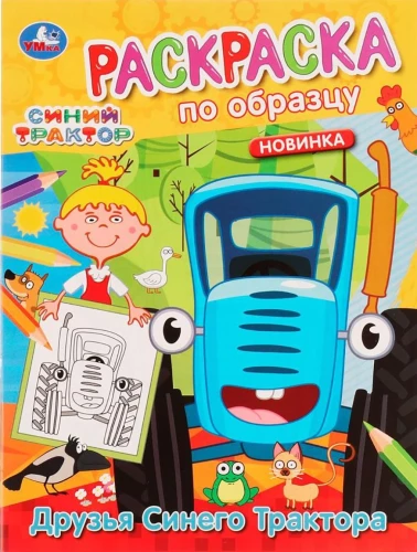 Coloring Book by Sample Blue Tractor. Friends of the Blue Tractor