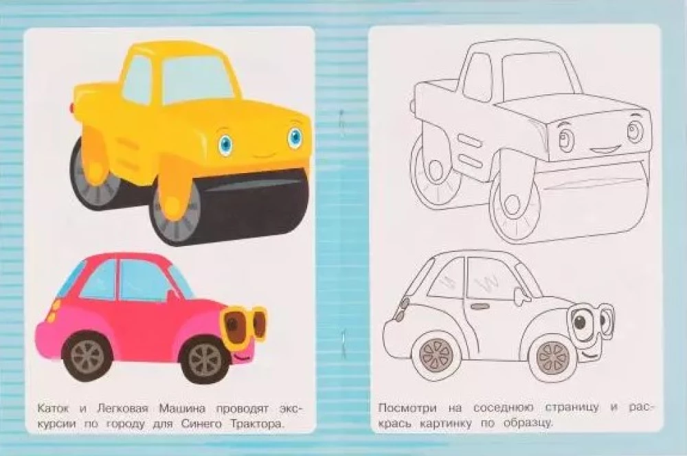 Coloring Book by Sample Blue Tractor. Friends of the Blue Tractor