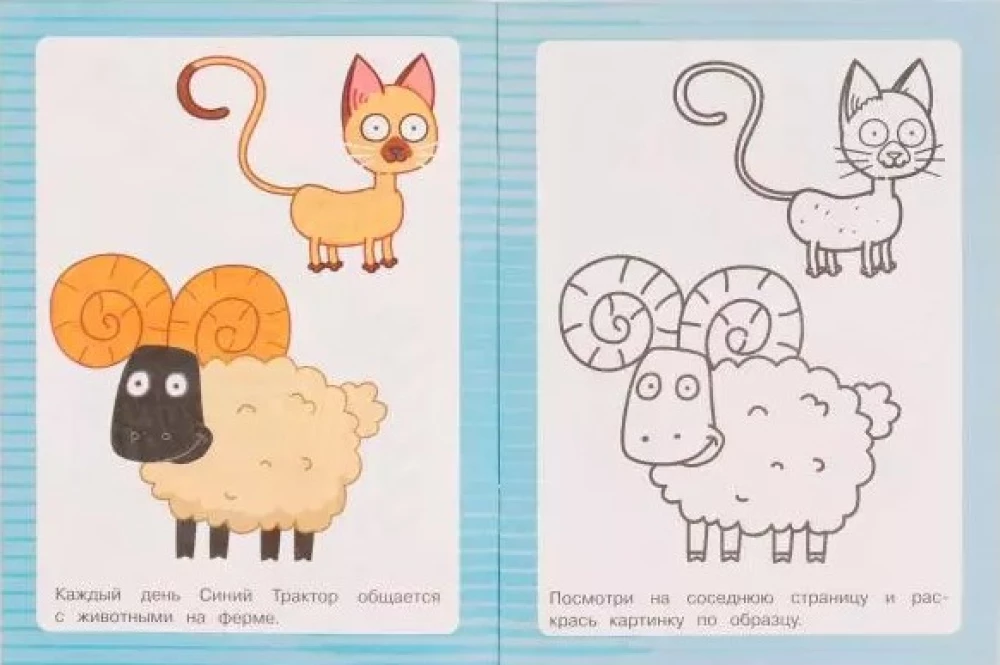 Coloring Book by Sample Blue Tractor. Friends of the Blue Tractor