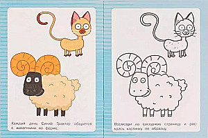Coloring Book by Sample Blue Tractor. Friends of the Blue Tractor
