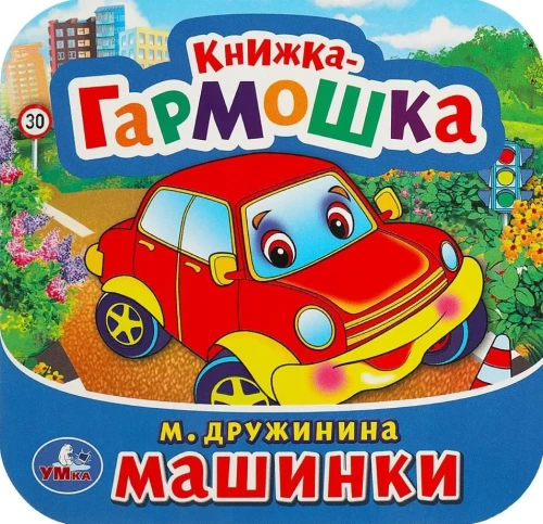 Cars