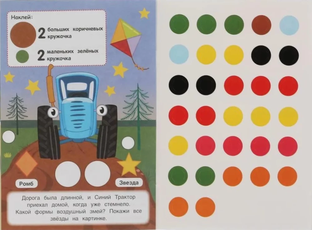 50 reusable circles Blue Tractor. Colors and shapes