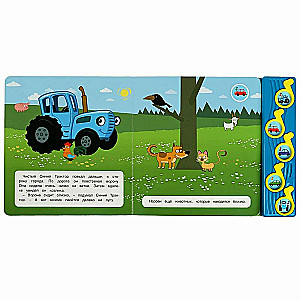 Cheerful Walk. Blue Tractor