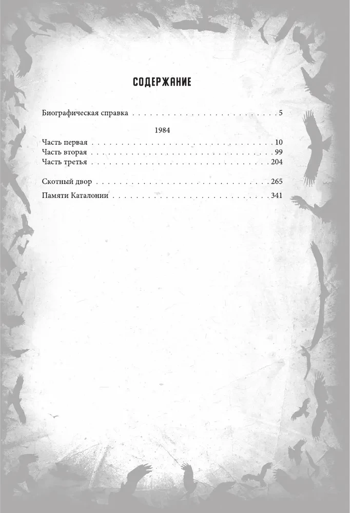 1984. Animal Farm. In Memory of Catalonia. Collectible Illustrated Edition