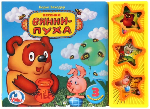 Songs of Winnie the Pooh