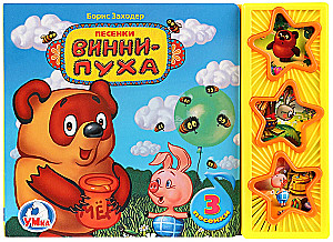 Songs of Winnie the Pooh