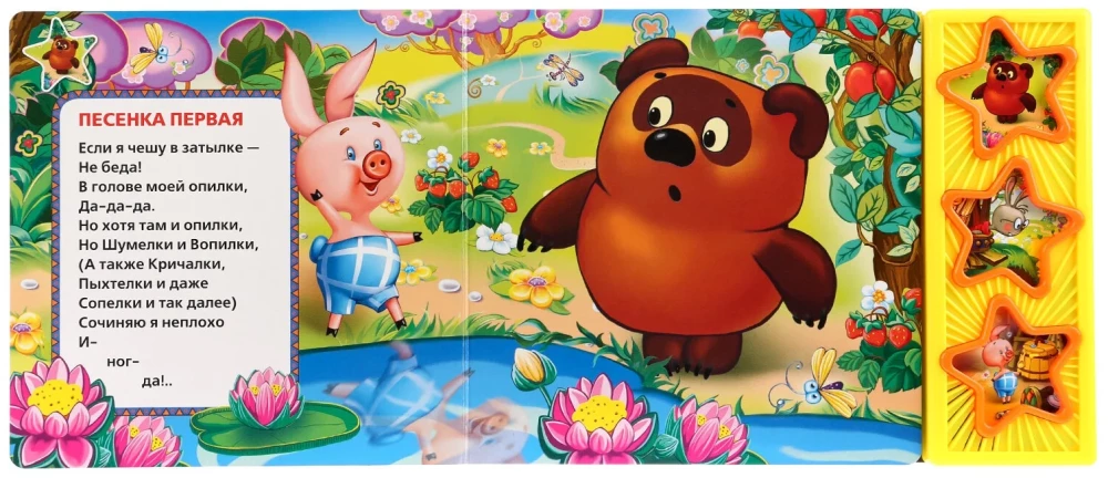 Songs of Winnie the Pooh