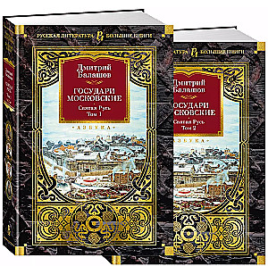 Moscow Sovereigns. Holy Rus'