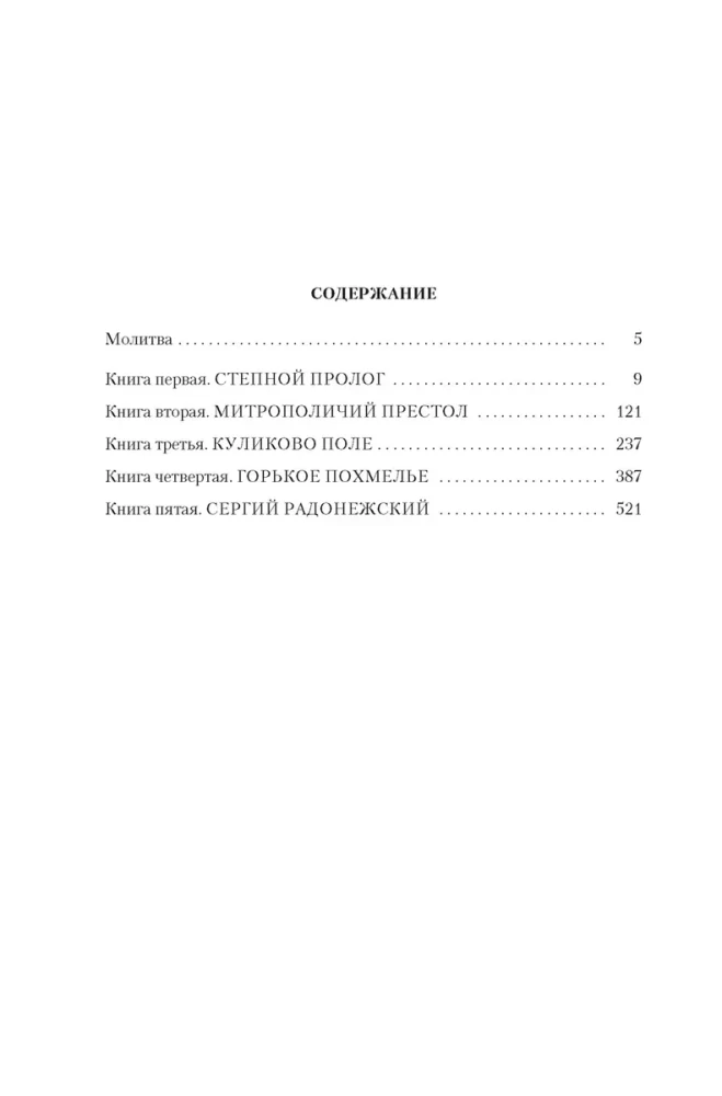 Moscow Sovereigns. Holy Rus'
