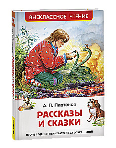 Stories and Tales