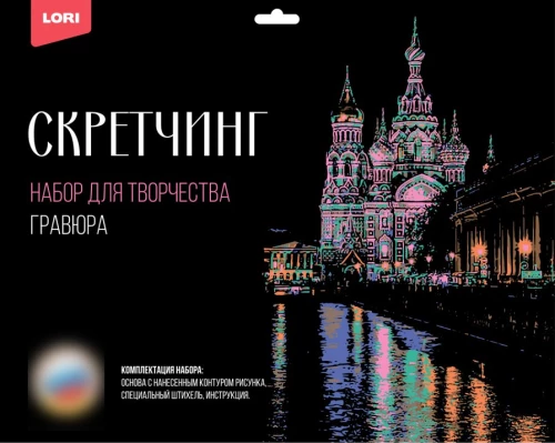 Scratching Church of the Savior on Spilled Blood