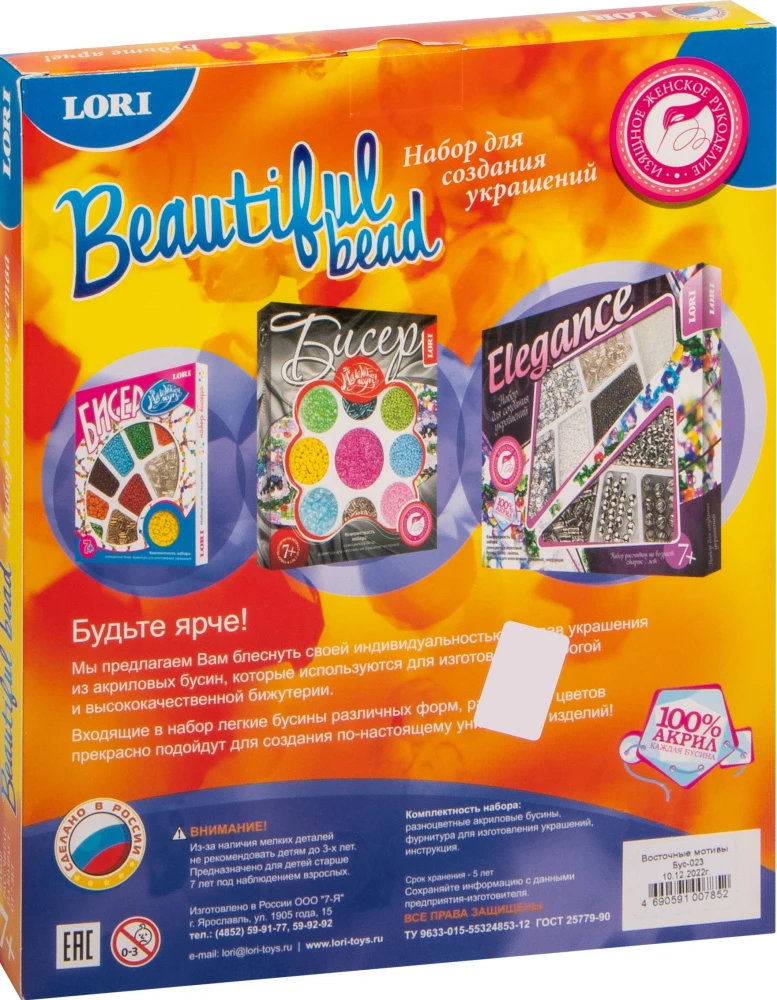 Beautiful Bead Jewelry Making Set. Eastern Motifs