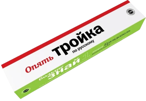 Game Set - Again Trio in Russian