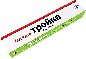 Game Set - Again Trio in Russian